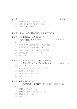 Amazon.co.jp: 毛沢東時代の政治運動と民衆の日常 (慶應義塾大学