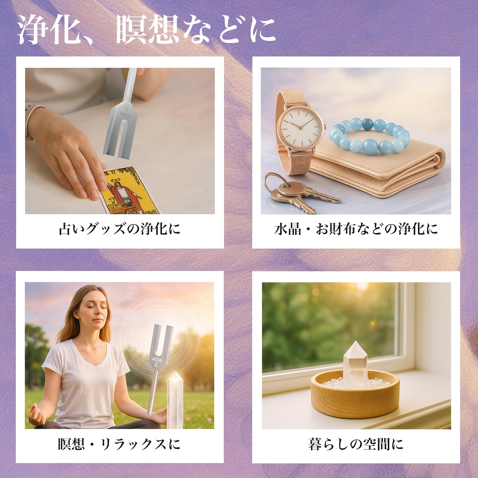 Amazon | MimoriHive 水晶 浄化 4096Hz クリスタルチューナー 音叉
