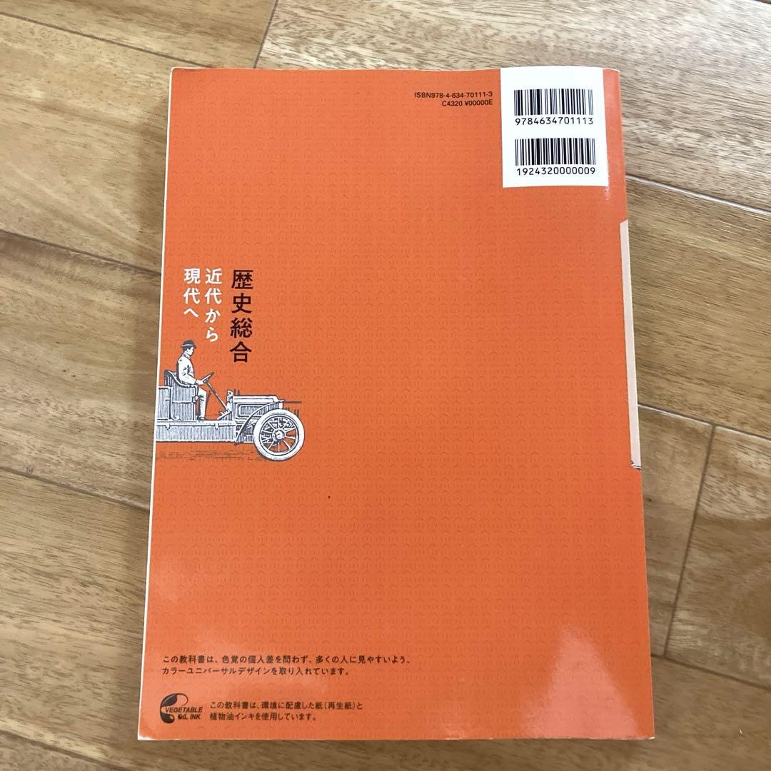 Amazon.co.jp: 歴史総合 近代から現代へ 岸本美緒 鈴木淳 山川