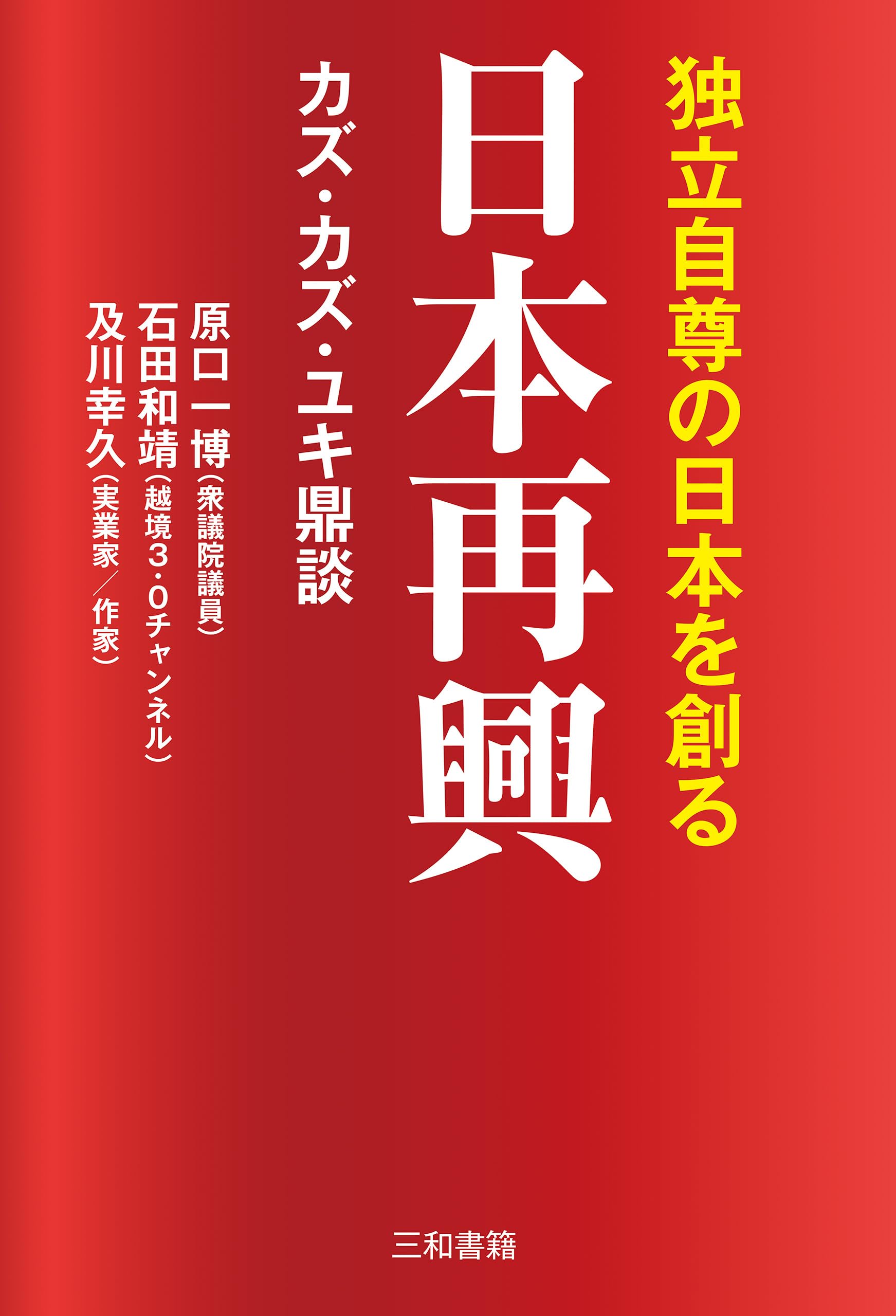 【中古】 地域主権改革宣言 民主党が日本を変える！/ぎょうせい/原口一博 Amazon.co.jp: 民主党が日本を変える! 地域主権改革宣言 : 原口