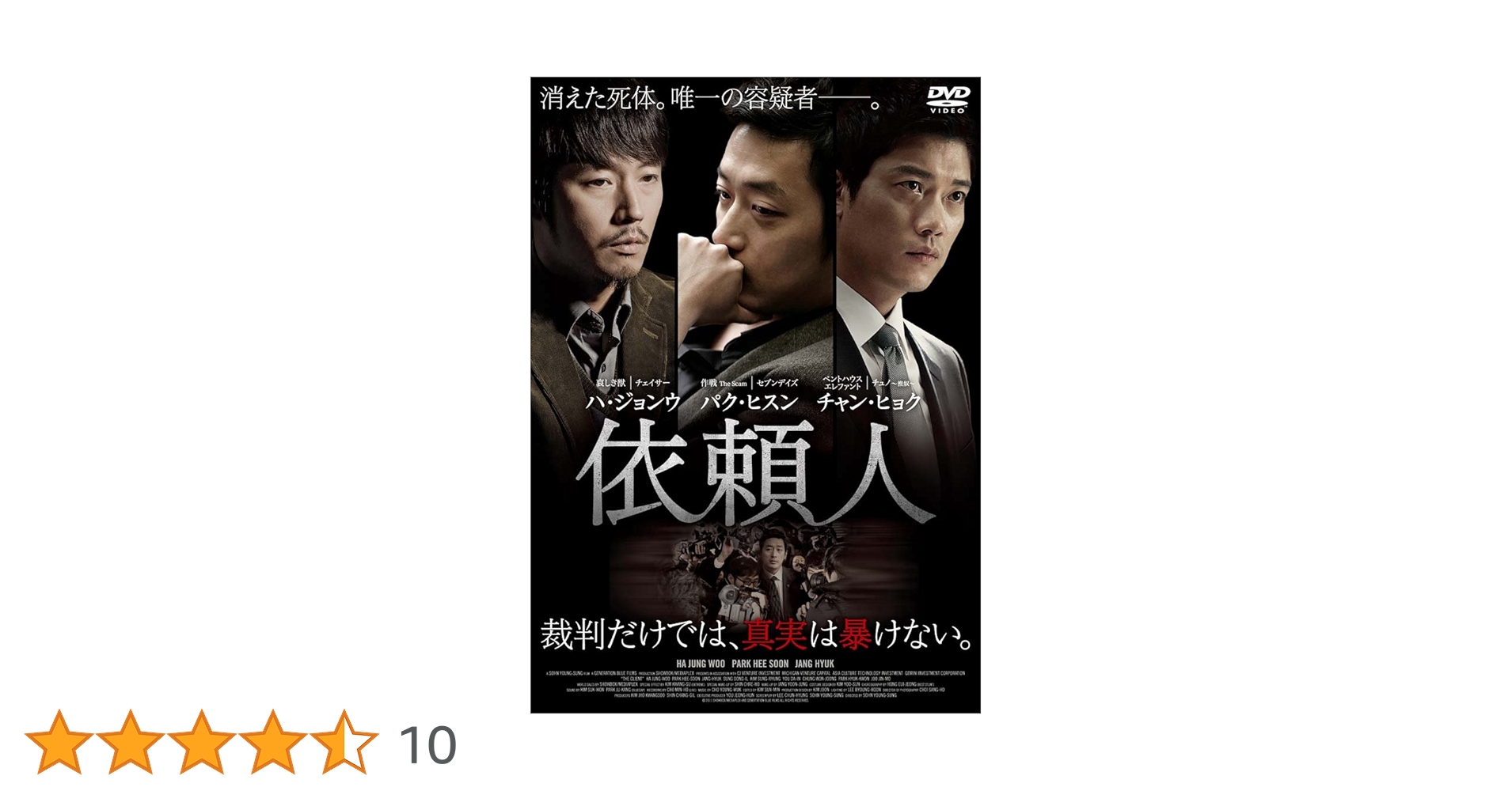 依頼人 ブルーレイ Blu ray 韓国映画 Amazon.co.jp: 依頼人 [DVD] : ハ・ジョンウ, チャン・ヒョク
