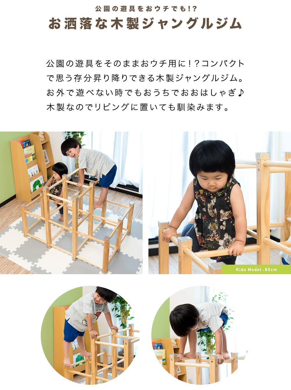 Amazon | RiZKiZ 木製 ジャングルジム 耐荷重50kg 天然木 省スペース 
