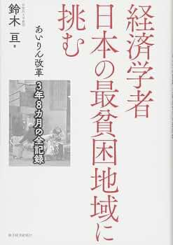 経済学 勞働問題 經濟學全集 ⅩⅠ1955年 希少 レア 入手困難 初版 Amazon.co.jp: 開発経済学 貧困削減へのアプローチ 増補改訂版