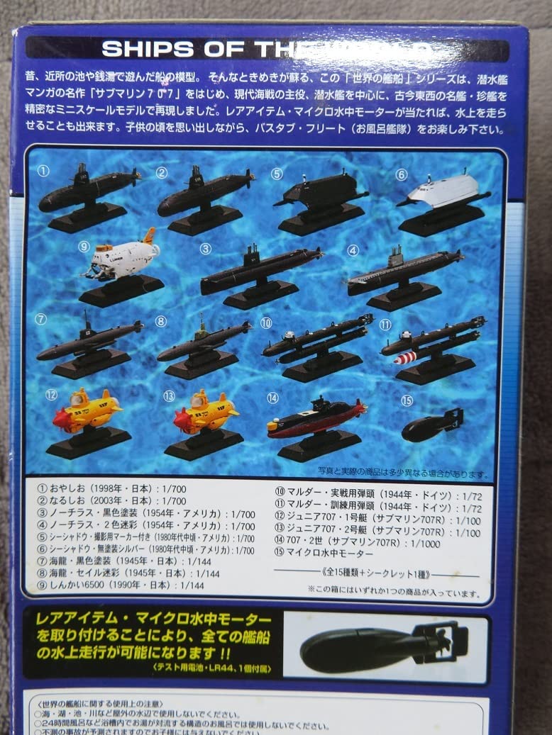 Amazon | 1／100世界の艦船1 ジュニア707 1号艇 サブマリン707