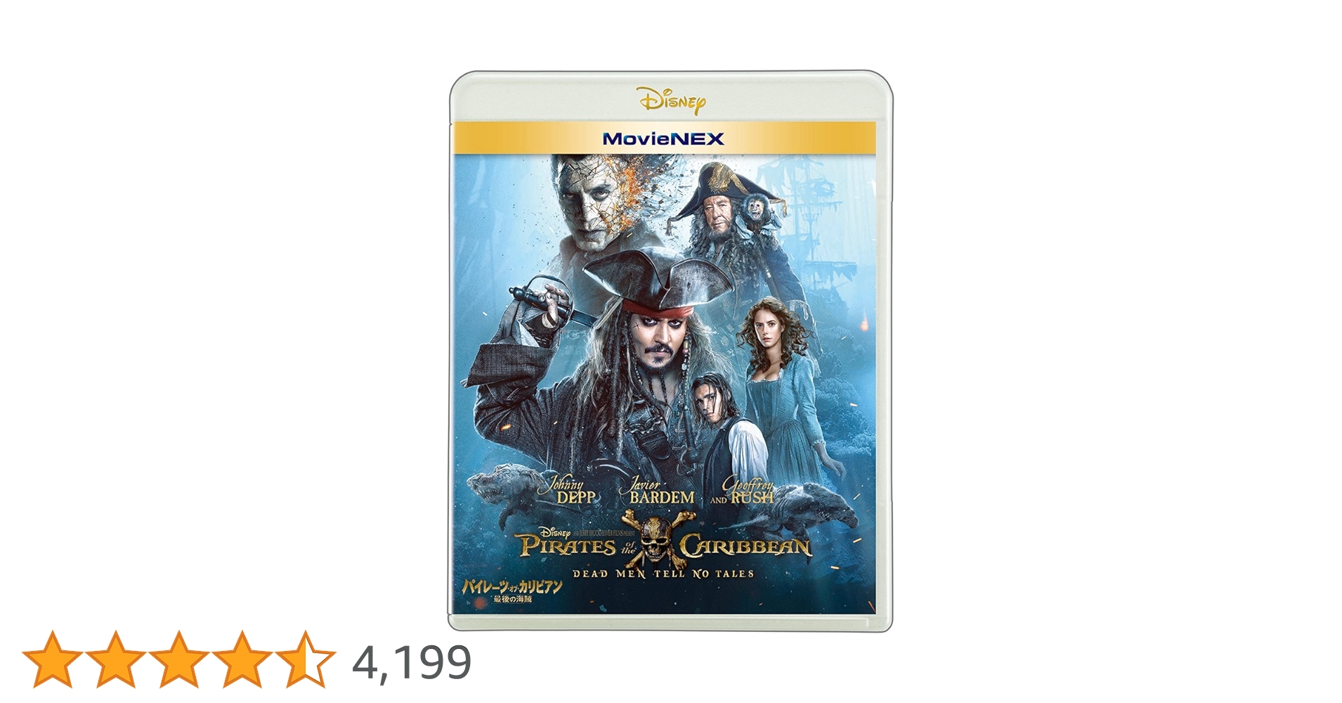 Amazon.co.jp: パイレーツ・オブ・カリビアン/最後の海賊 MovieNEX