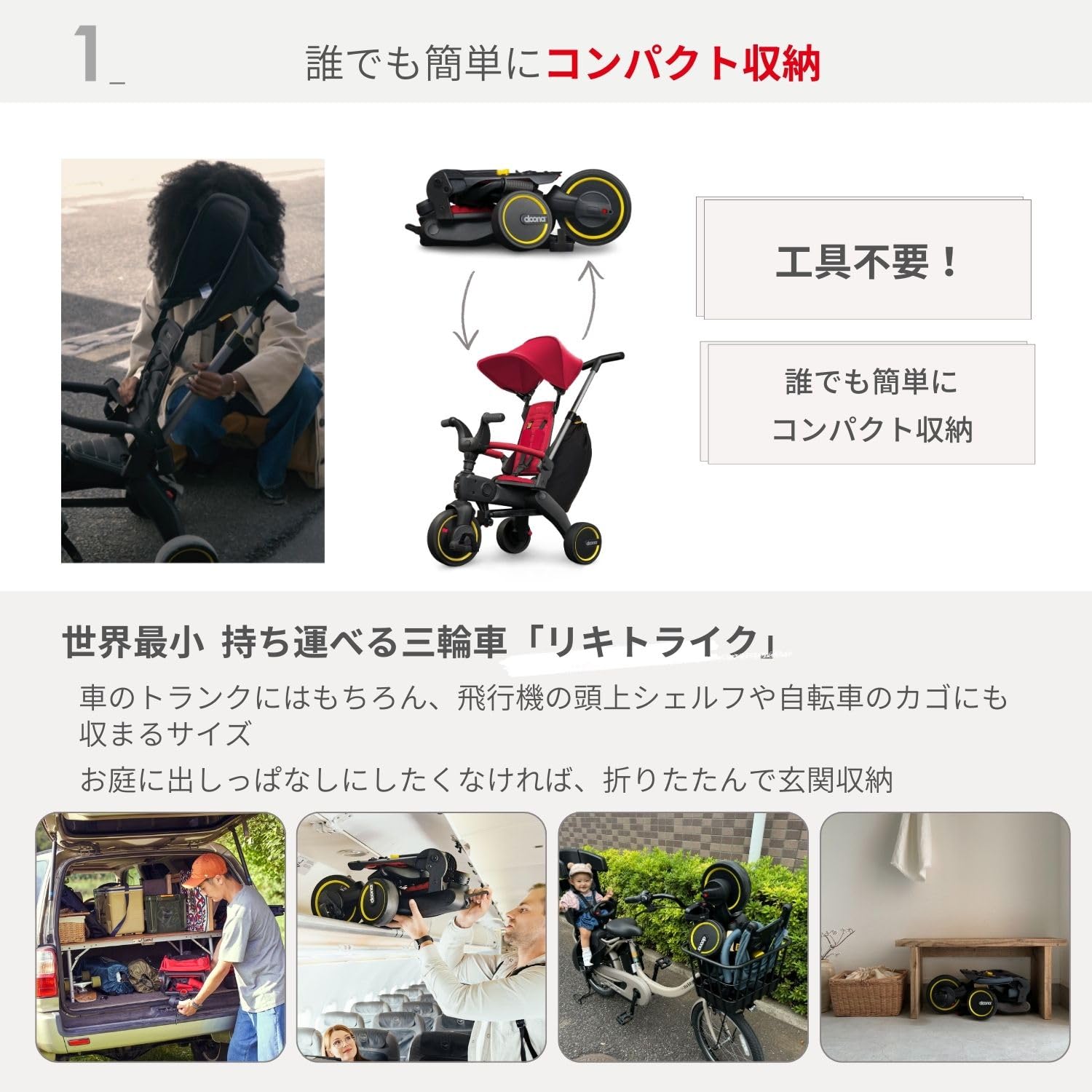 Amazon.co.jp: doona 【世界最小折りたたみ三輪車】リキトライク
