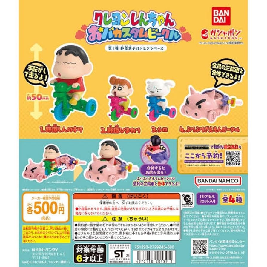 クレヨンしんちゃん おばカスタムビークル オラのおもちゃ箱セット クレヨンしんちゃん おバカスタムビークル オラのおもちゃぼこ