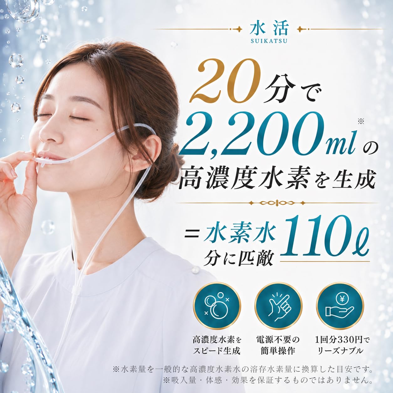 Amazon | 水素吸入器 水活 本体セット｜電源不要・家庭用｜水活POWER10