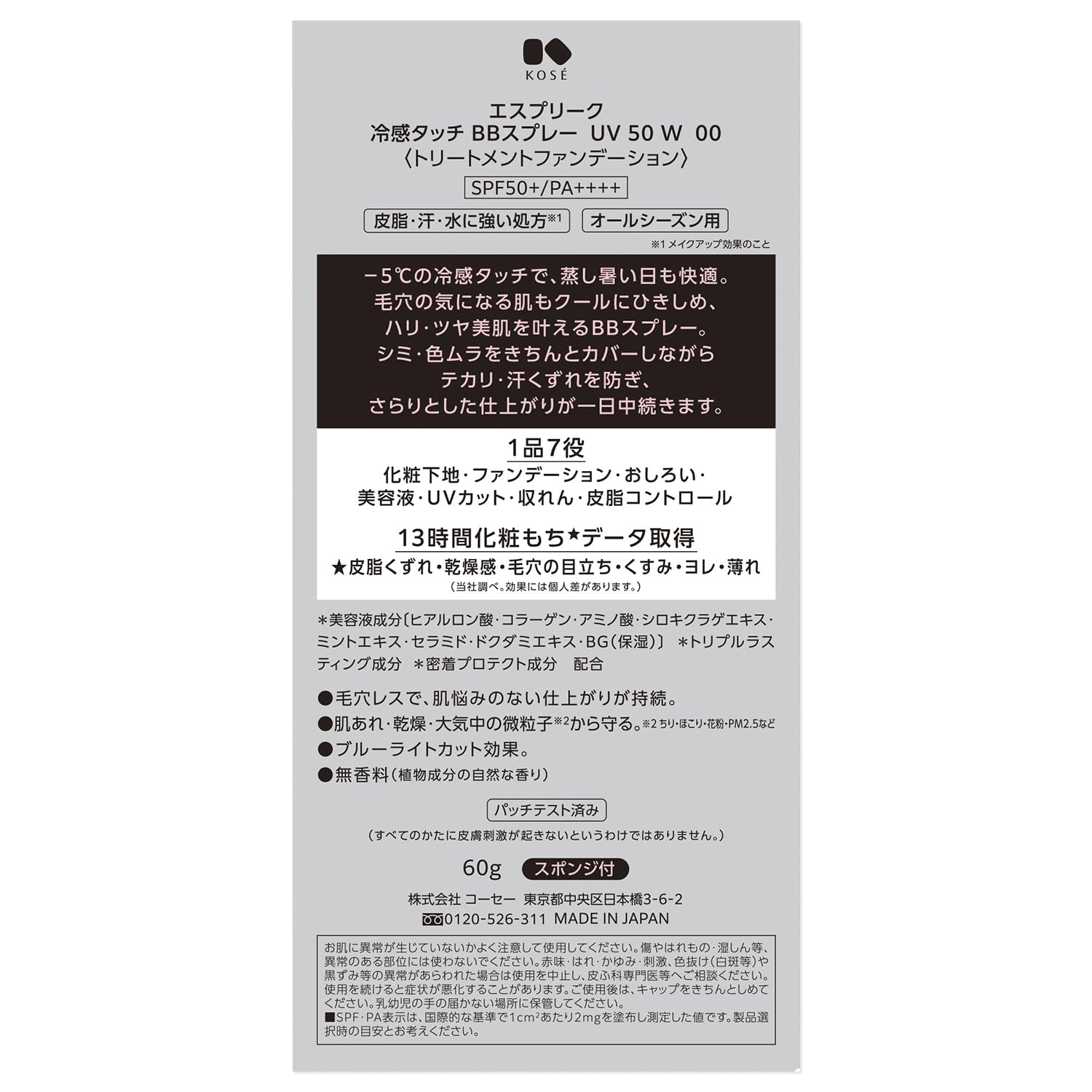 Amazon.co.jp: エスプリーク 冷感タッチ BBスプレー UV 50 W 00 ピンク