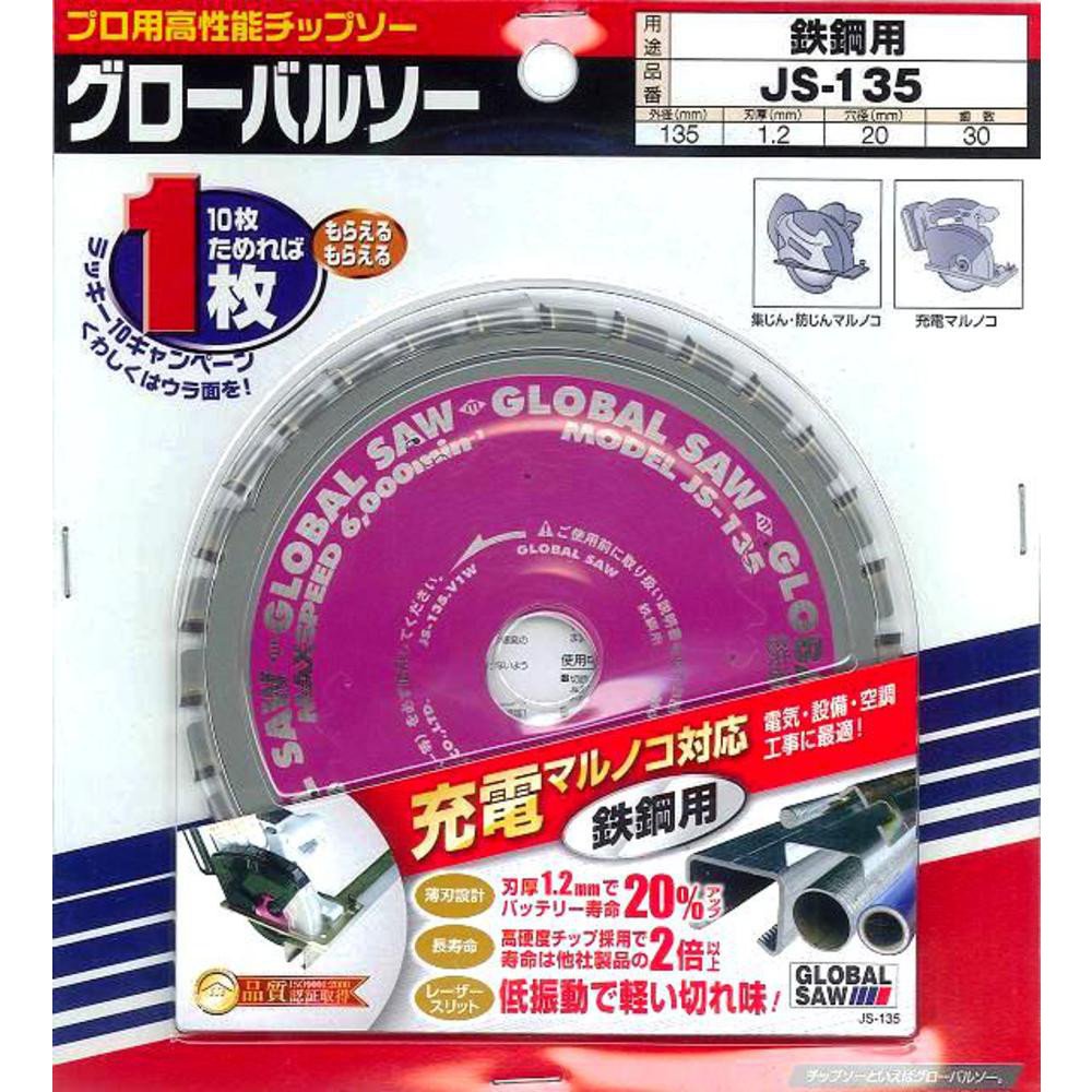 Amazon | モトユキ 充電マルノコ対応鉄鋼用 JS135 | マルノコ
