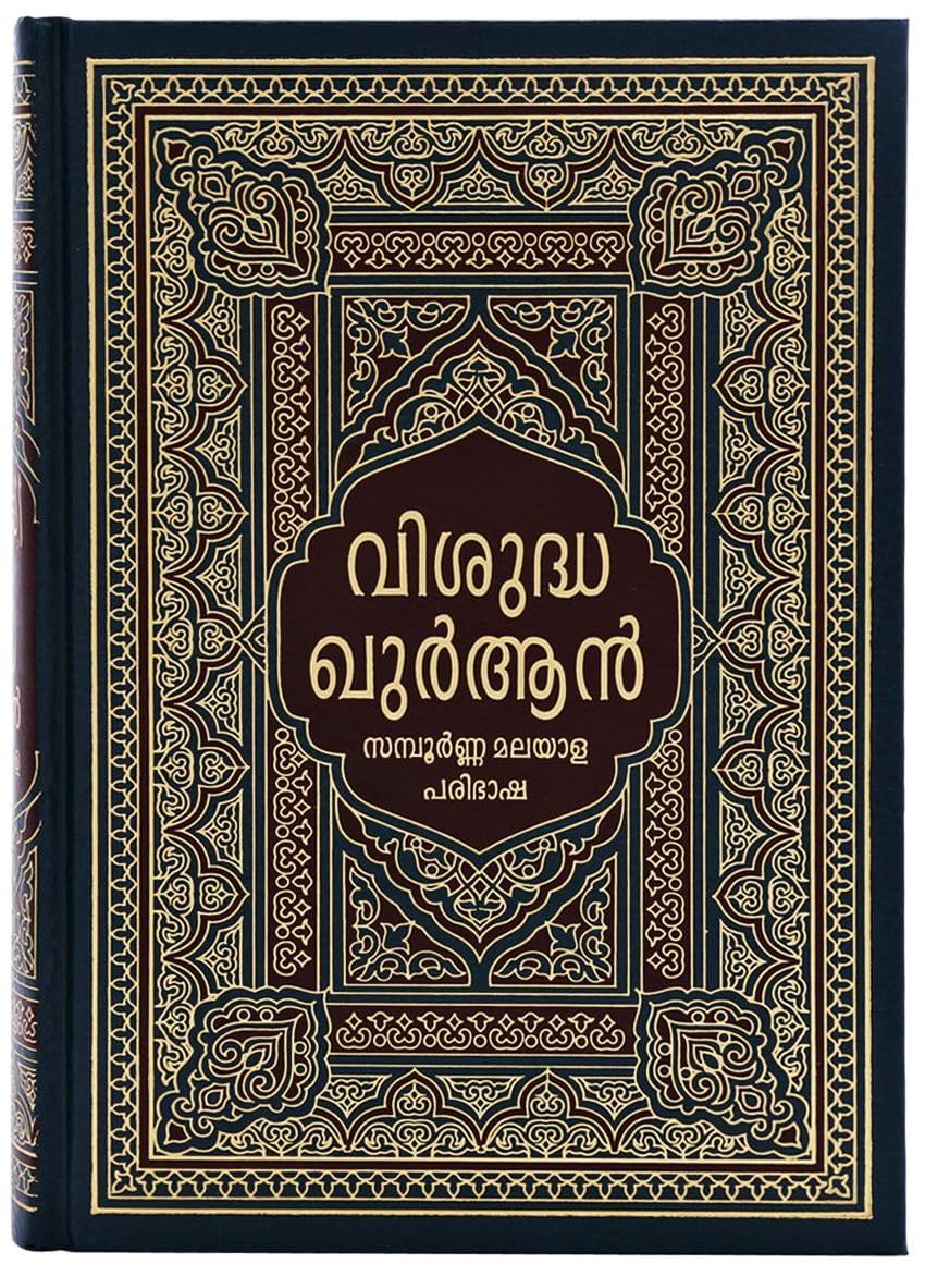 REBENUO The Noble Quran in Malayalam, 17x24.