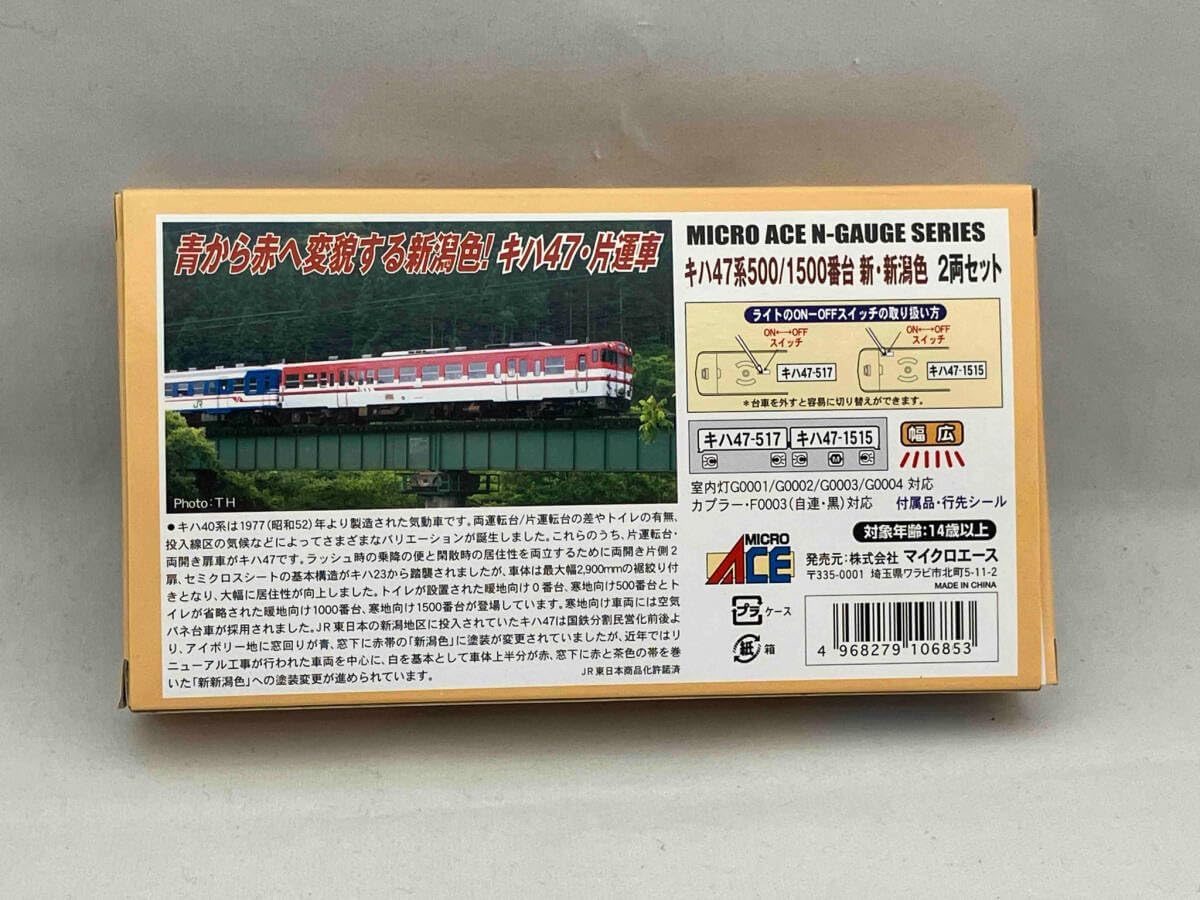 Nゲージ MICROACE A0704 キハ47形500番台・1500番台 (新・新潟色) 2両