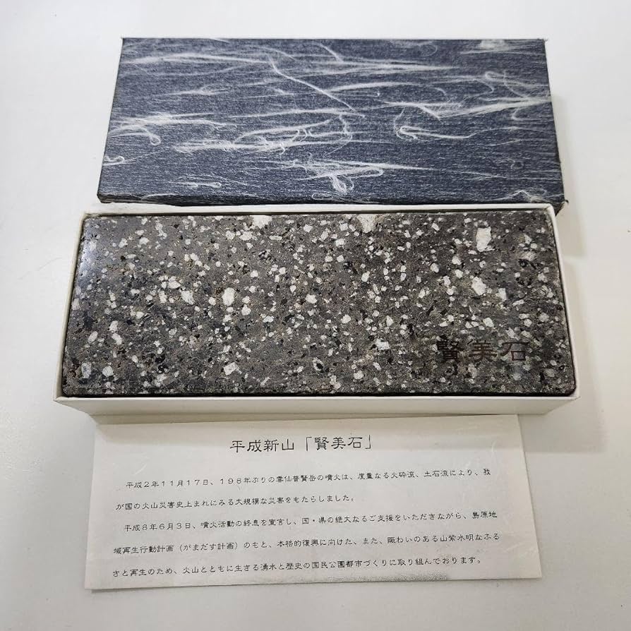 平成新山　賢美石　溶岩石　非売品　置物　オブジェ Amazon.co.jp: 平成新山 賢美石 溶岩石 置物 オブジェ : おもちゃ