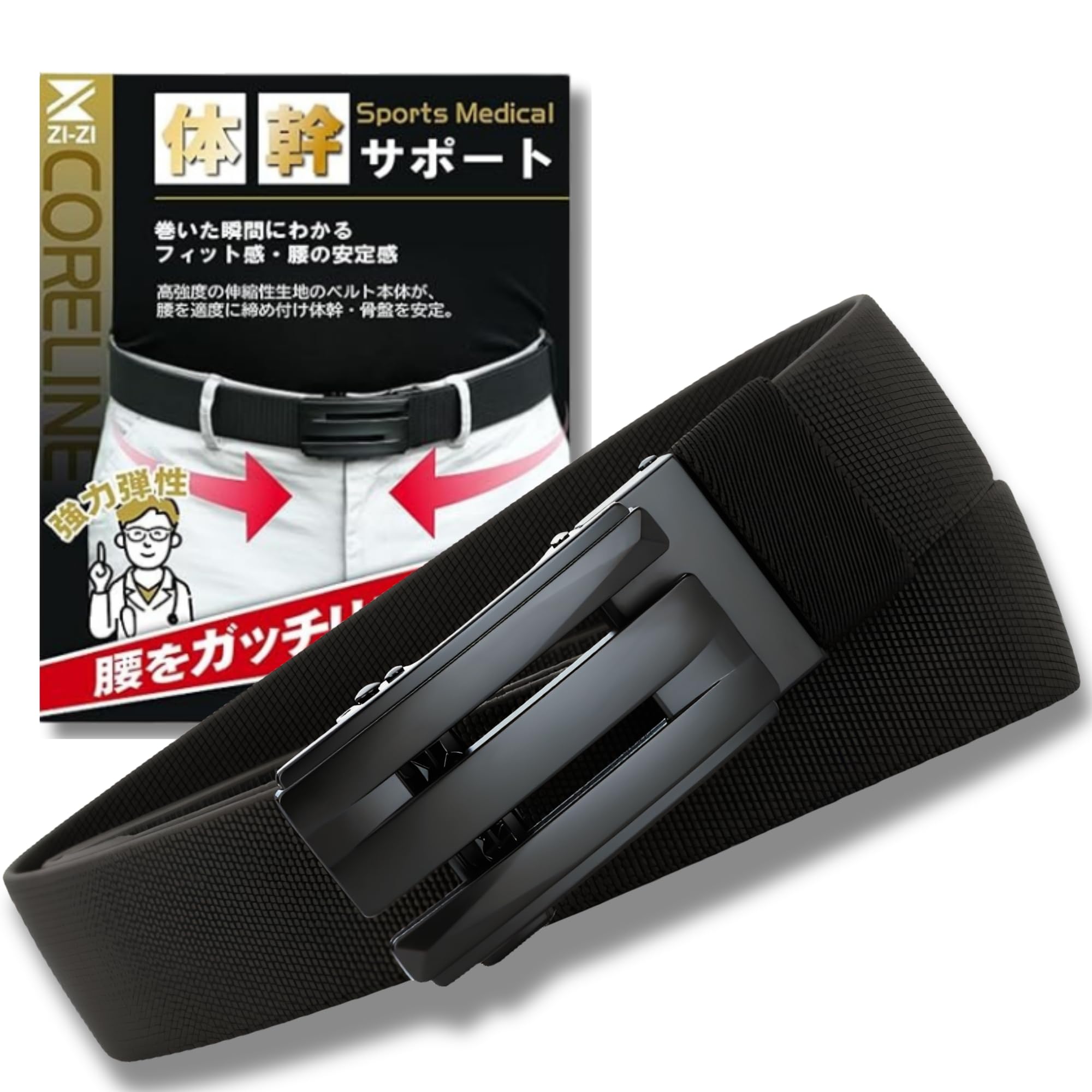 Amazon.co.jp: [ZI-ZI] CORELINE（コアライン） 作業ベルト ゴルフ 体