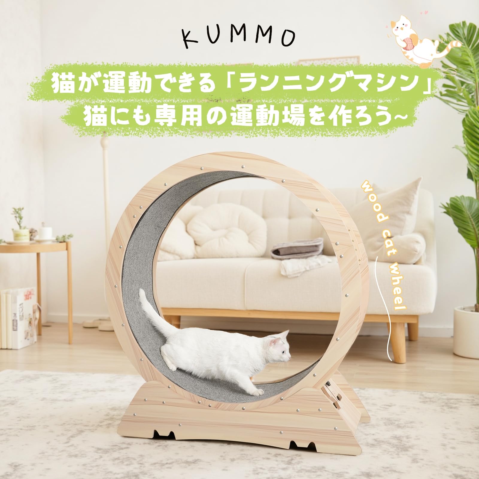 Amazon.co.jp: KUMMO 在庫一掃 キャットホイール 直径103cm 木製 猫