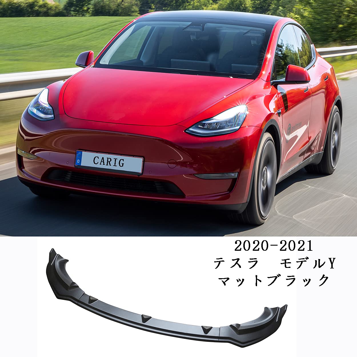 Amazon | CARIG フロントスポイラー 2020-2024 テスラ モデルY 