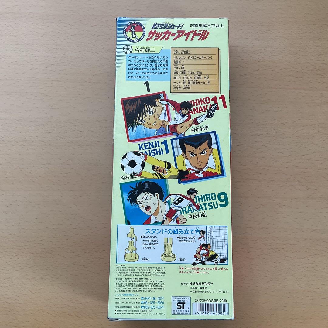 レトロ　蒼き伝説シュート　サッカーアイドル 田中俊彦 「蒼き伝説のシュート!」 サッカーアイドル ソフビ