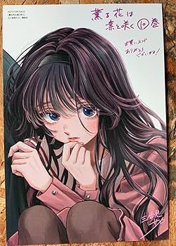 薫る花は凛と咲く　特典　ポストカード　イラストカード 薫る花は凛と咲く 14巻特典 イラストカード ポストカード 非売品