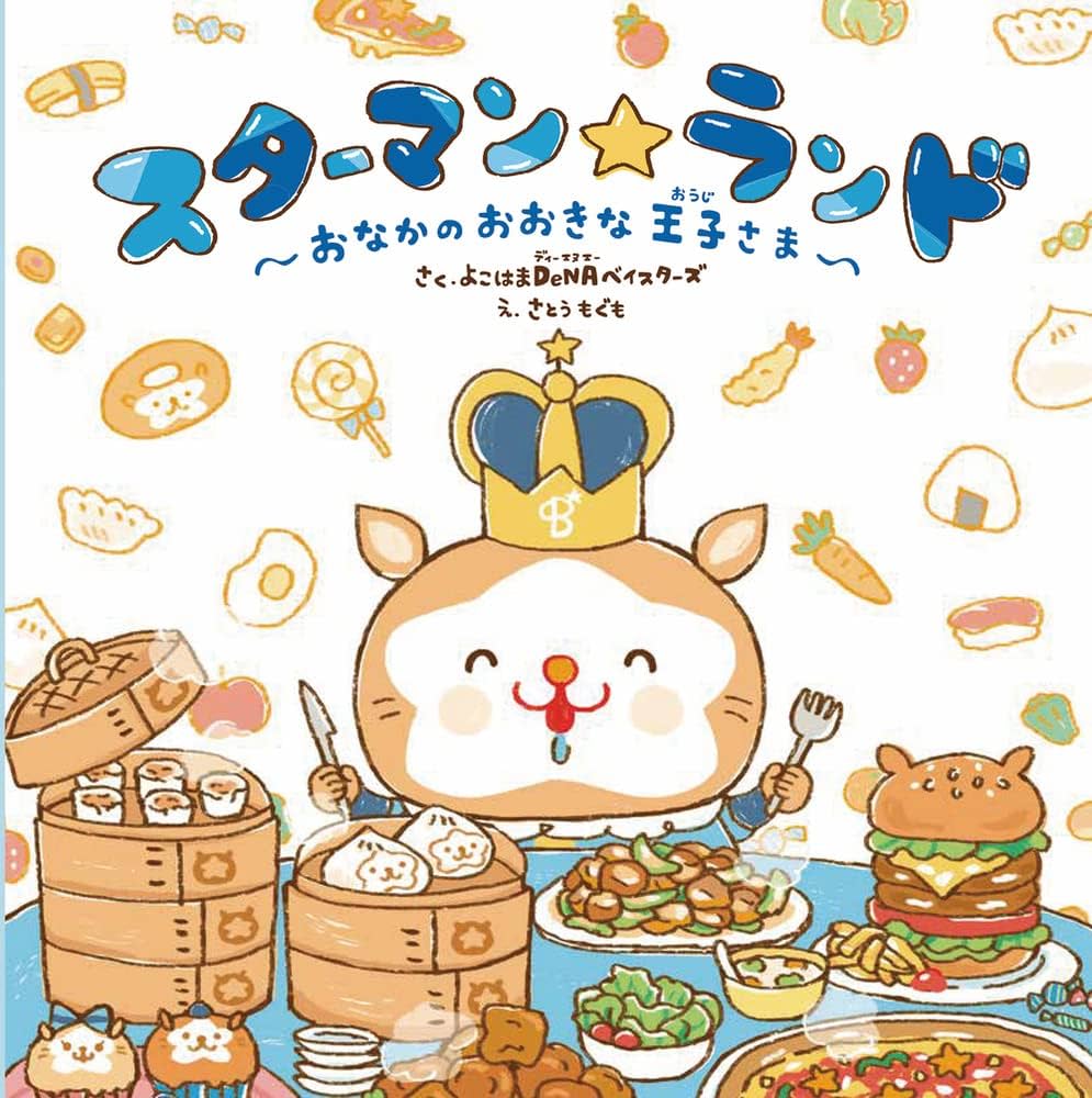 断捨離決定！大幅値下げ！超希少！Ｒ,ジョンホワイト作　星の王子さま Amazon.co.jp: スターマン☆ランド～おなかのおおきな王子さま