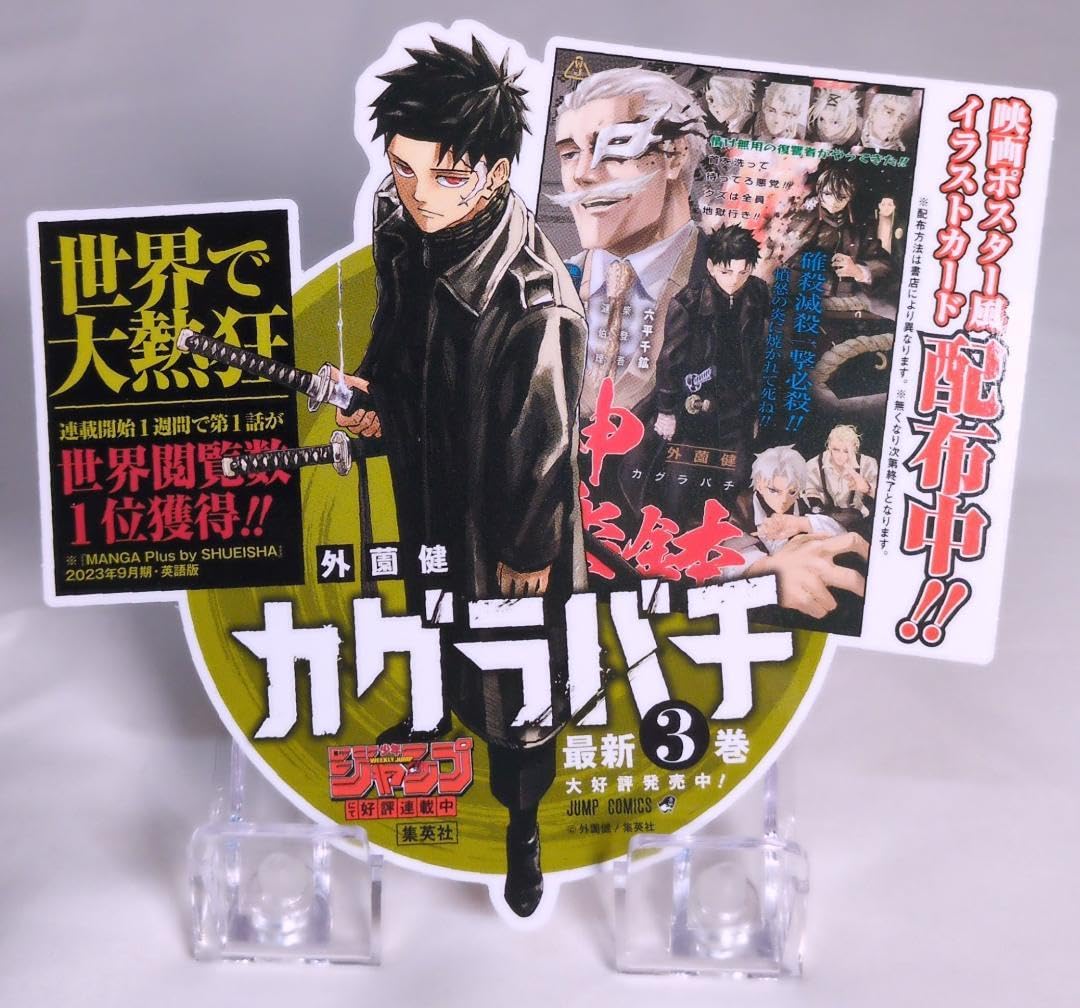 Amazon.co.jp: カグラバチ B3ポスター+ 2点セット : ホビー