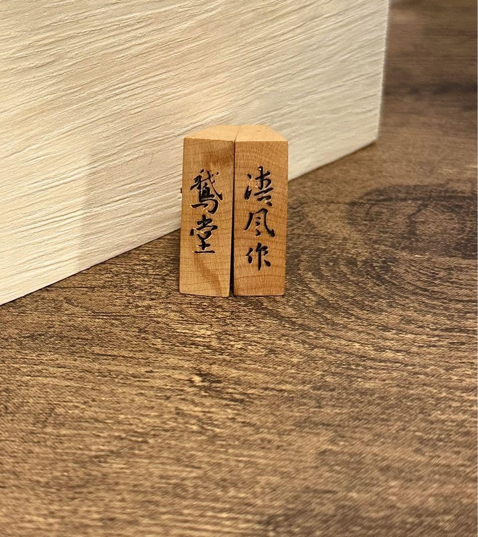 Amazon | 貴重御将棋駒 本黄楊 銘彫駒 清風作 高級 特上彫 箱 保存布 