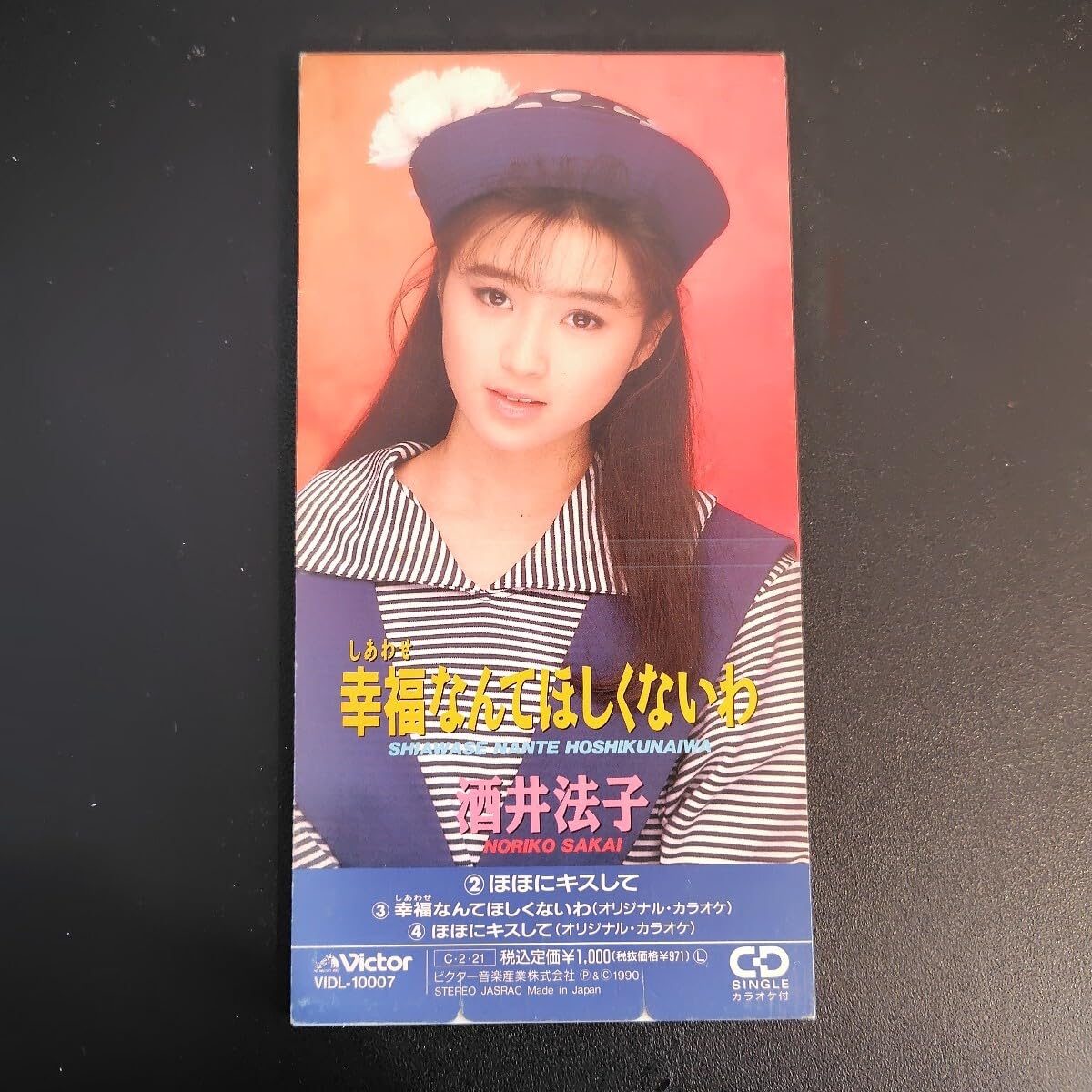 Amazon.co.jp: 8cm CD 幸福なんてほしくないわ 酒井法子 ほほにキスし