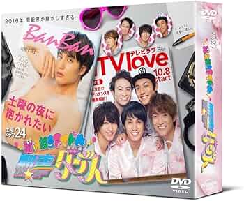 潜入捜査アイドル・刑事ダンス DVD-BOX〈4枚組〉 Amazon.co.jp: 潜入捜査アイドル・刑事ダンス DVD-BOX : 中村蒼, 大東