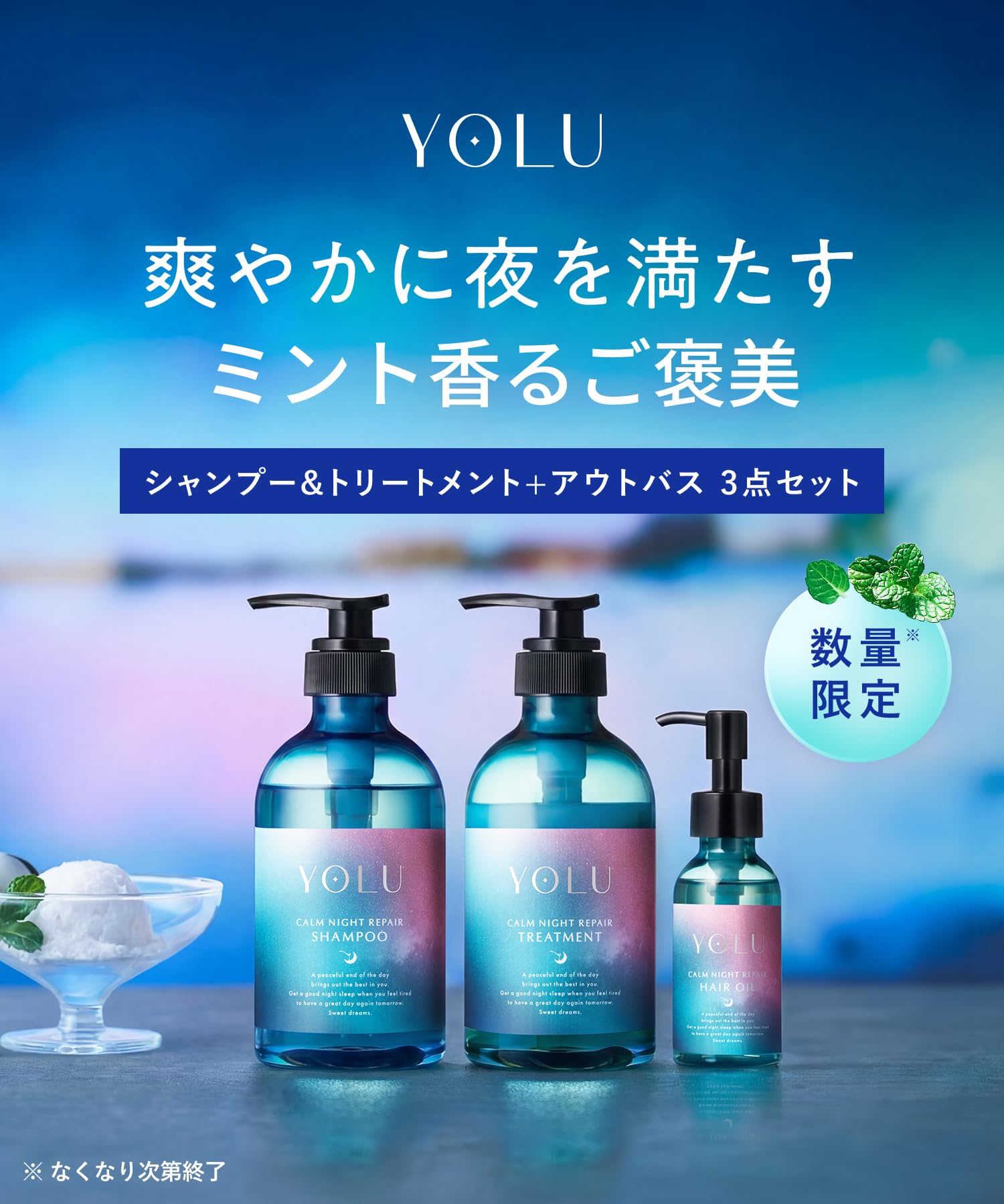 Amazon | 【夏限定】 YOLU ヨル トリーツ サマー シャンプー