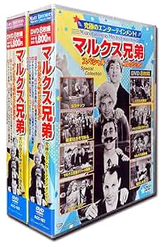 Amazon.co.jp: マルクス兄弟 コレクション DVD16枚組 ヨコハマ