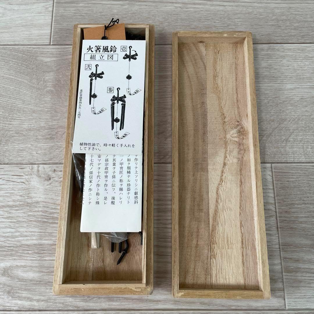 明珍宗之　51代　火箸　明珍風鈴 明珍宗之作 火箸風鈴 明珍火箸風鈴 51代 明珍宗之作