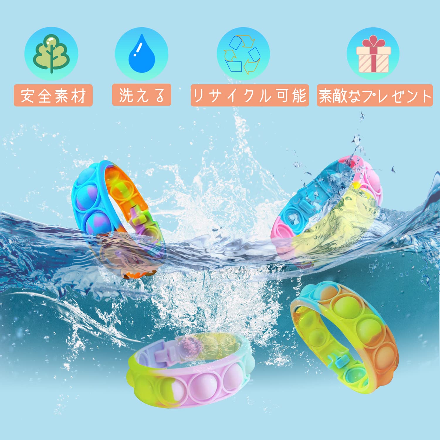 Amazon | HUAZONTOM プッシュポップ ブレスレット 12本 セット 