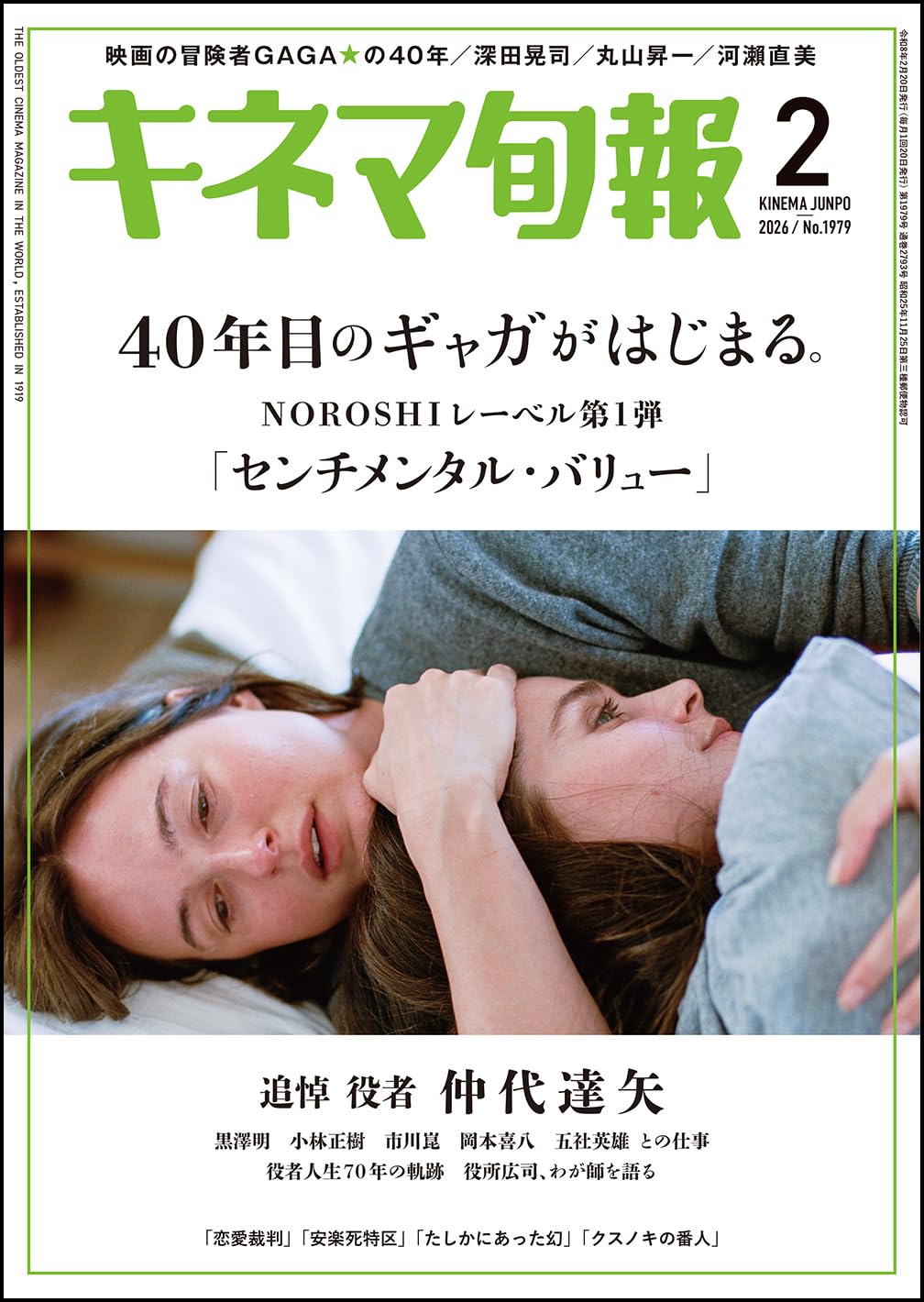 キネマ旬報 2026年 2月号 No.1979 | キネマ旬報社 |本 | 通販 | Amazon