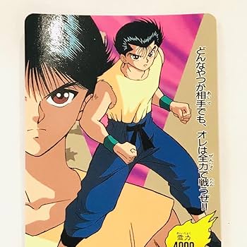 Amazon.co.jp: アマダ 幽遊白書 PPカード 95 浦飯幽助 : おもちゃ