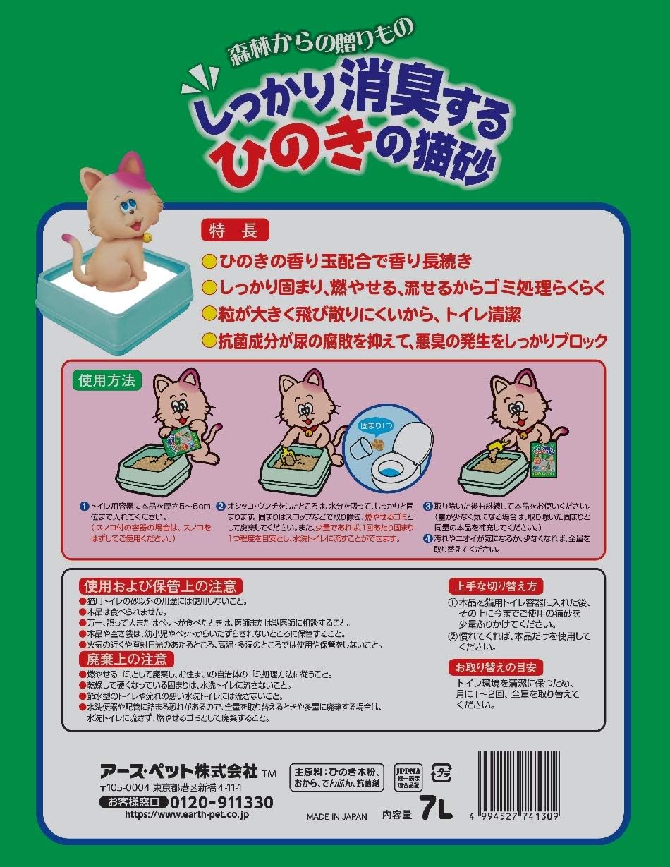 一部予約販売 猫砂 1309 アース ハッピーペット しっかり消臭するひのきの猫砂 森林からの贈りもの 7l 6袋セット 42l 猫トイレ トイレ砂 消臭 ネコの砂 Hanuinosato Jp