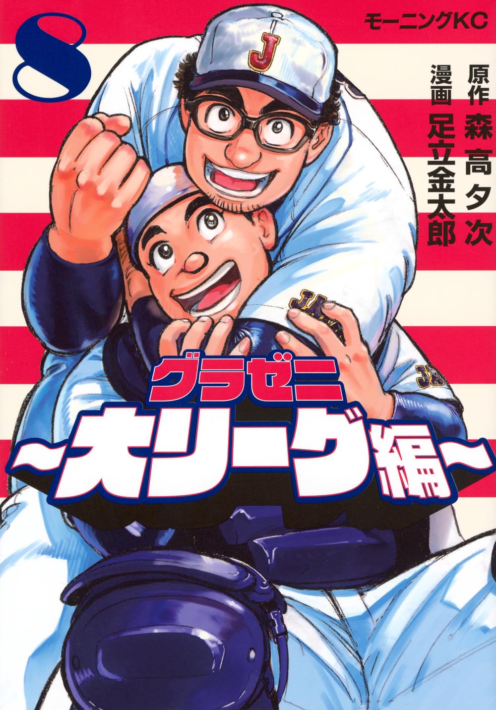 グラゼニ　東京ドーム　パ・リーグ　大リーグ　4タイトル グラゼニ 4シリーズ 東京ドーム編 パ・リーグ編 大リーグ編