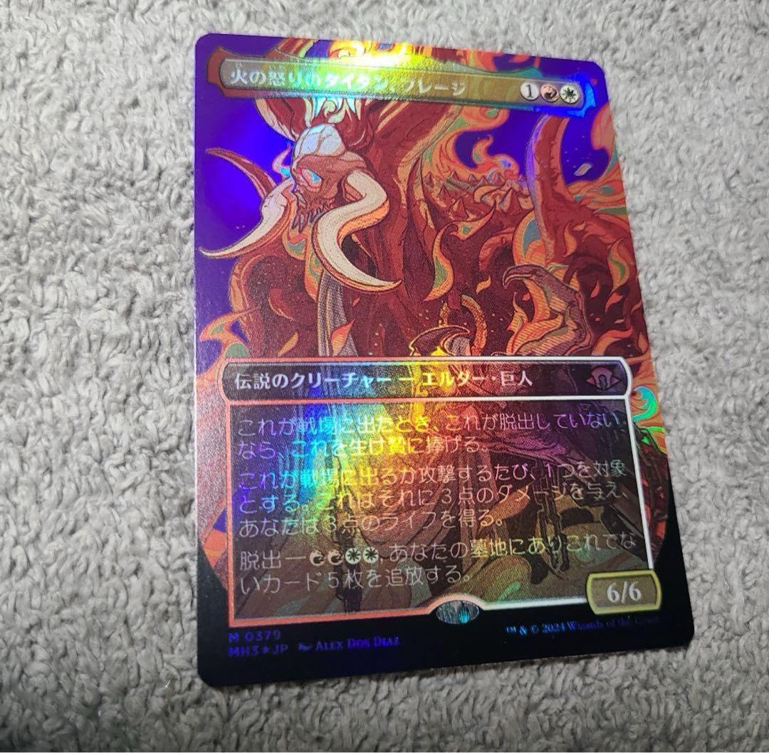 MTG 火の怒りのタイタン、フレージボーダーレス