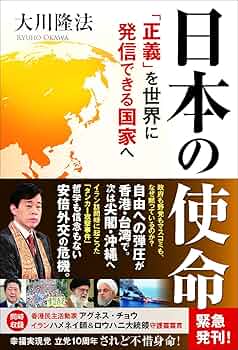 大川隆法　出家者の公的使命について 大川隆法 出家者の公的使命について - メルカリ