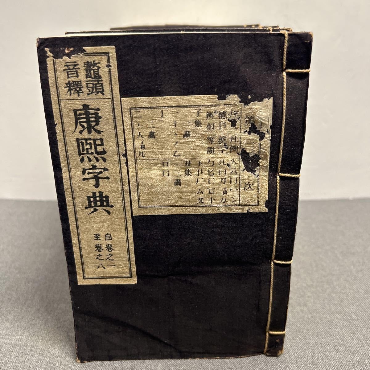 Amazon.co.jp: 鼇頭音釈 康熙字典全6冊揃 明治25年 戦前 古書 中国 唐