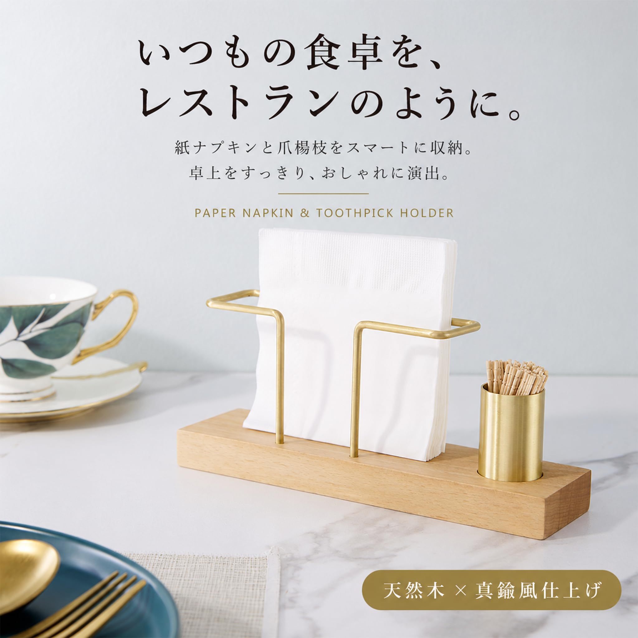 Amazon | Queen-b 爪楊枝 紙ナプキン ホルダー 卓上 収納 木製 真鍮風