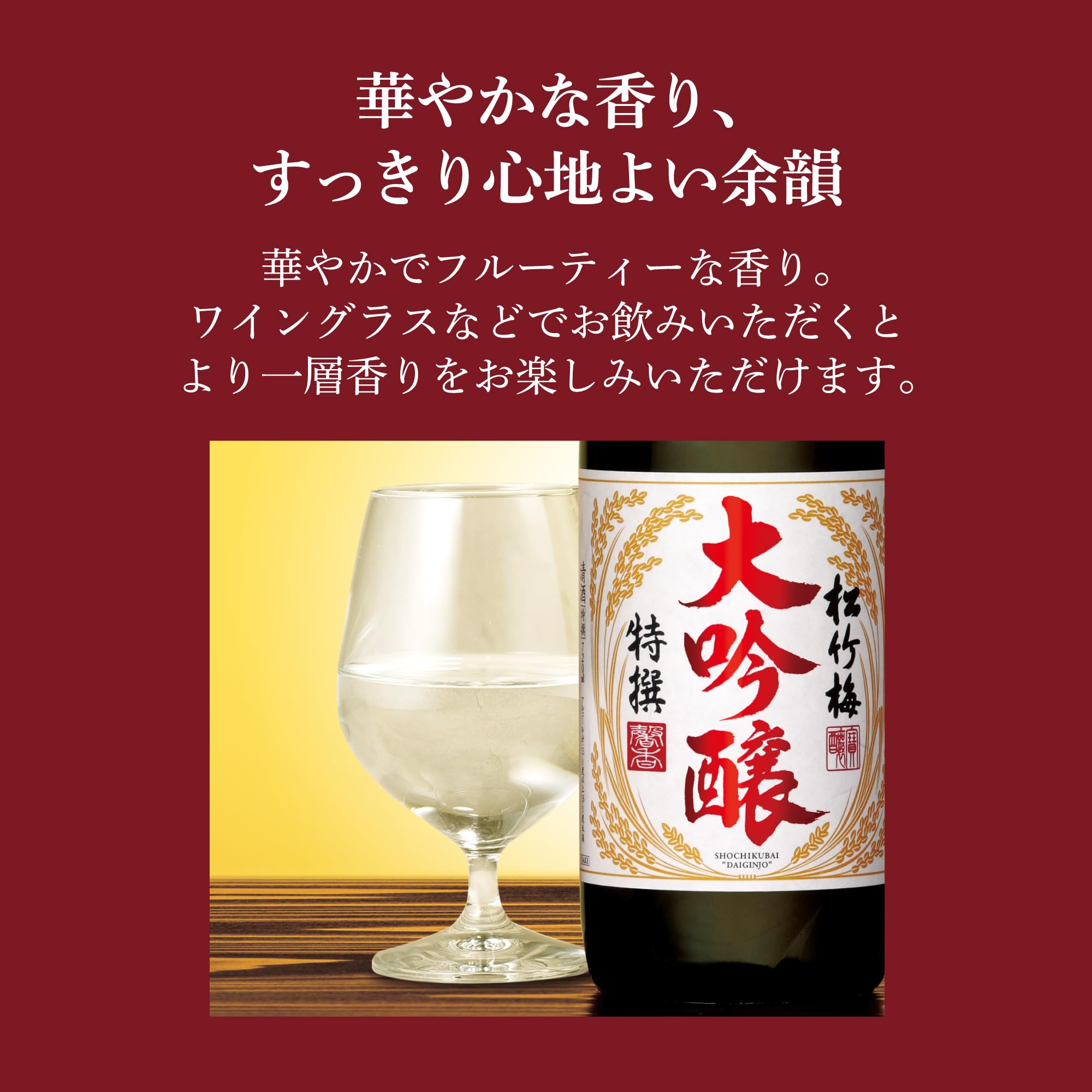 Amazon.co.jp: 松竹梅 大吟醸 【フルーティーな吟醸香 すっきりとした