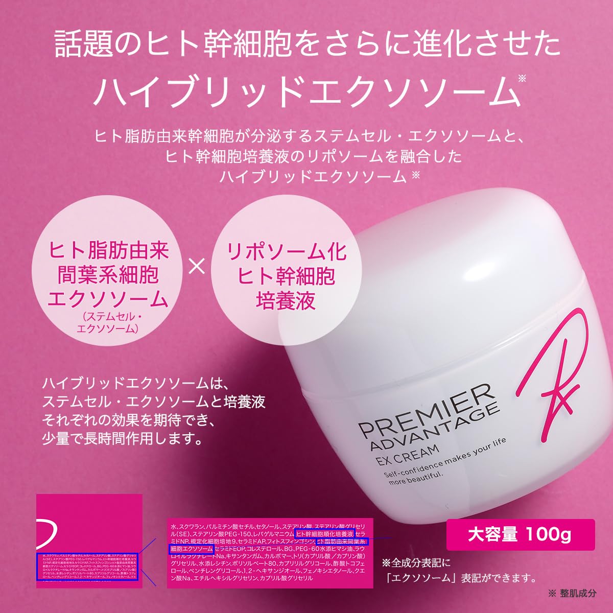 Amazon | PREMIER ADVANTAGE エクソソーム EXクリーム 大容量100g ヒト