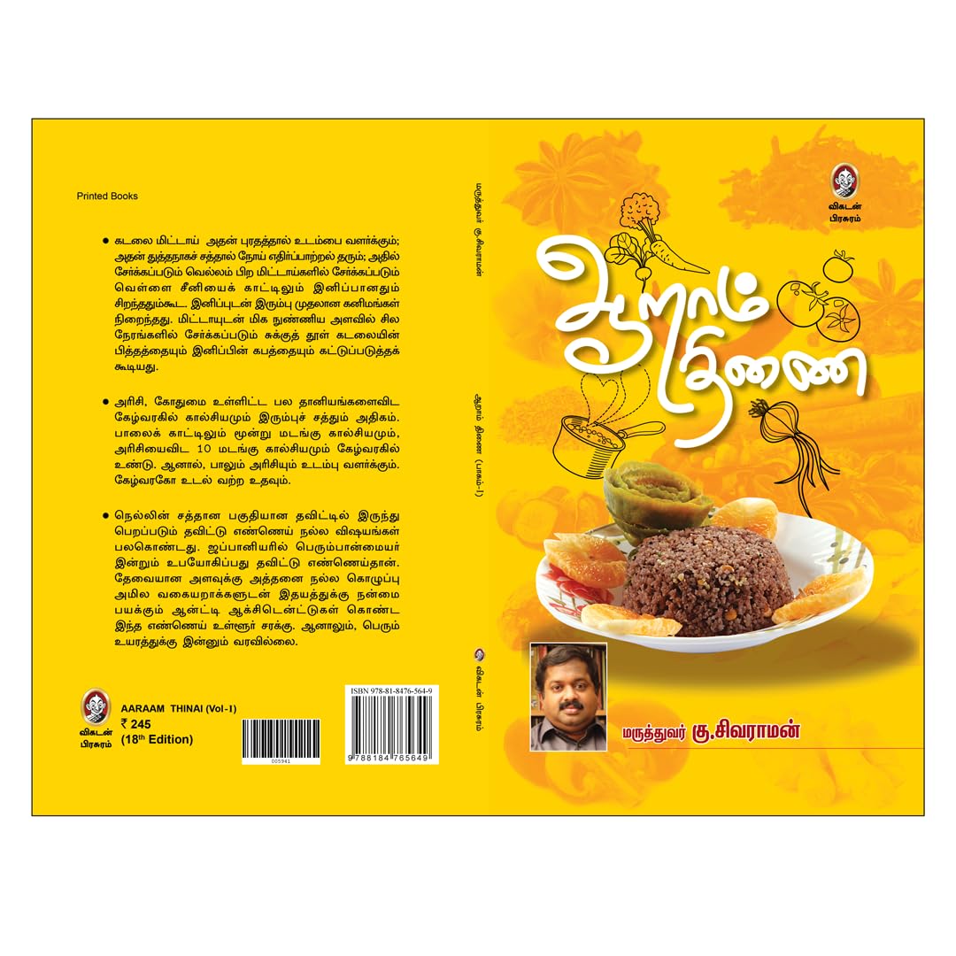 Aaraam Thinai | ஆறாம் திணை – நோயற்ற வாழ்வுக்கான உணவு வழிகாட்டி | Guide to Disease-Free Living Through Food | Health Book by Dr. Ku.Sivaraman, Vikatan (Tamil) 4