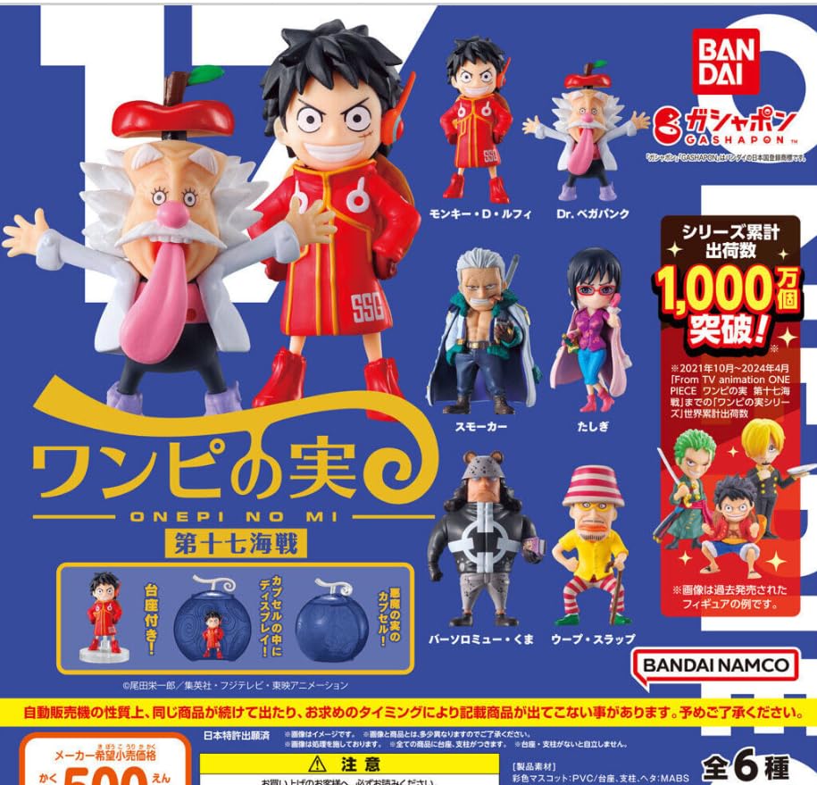 ワンピース ワンピの実 第17海戦 From TV animation ONE PIECE ワンピの実 第十七海戦 全6種セット シュリンク未開封 カプセル付き