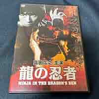 【セル品】龍の忍者('82香港) DVD セル品】龍の忍者('82香港) DVD セル品】龍の忍者(´82