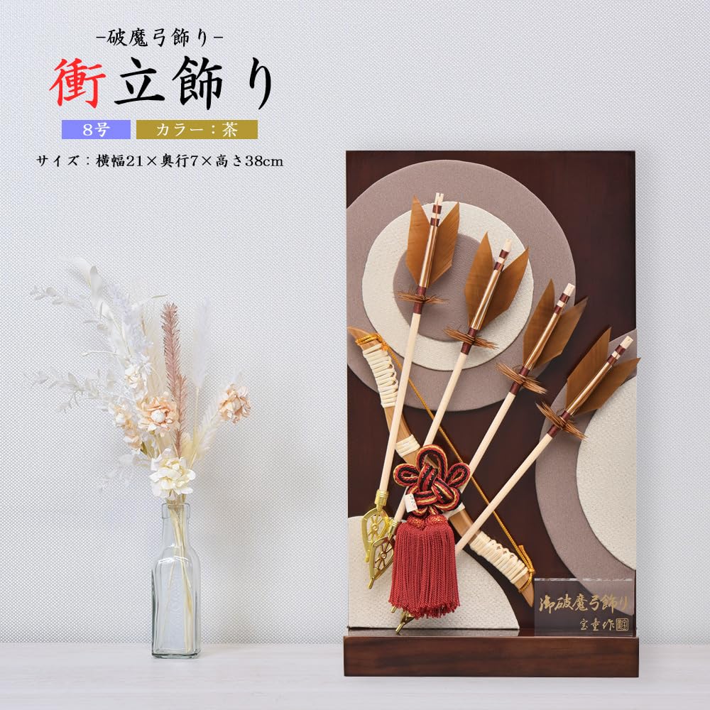 正月飾り 破魔弓 額 飾り 昴 8号 破魔弓 おしゃれ お祝い 8号 額飾り 選べるタイプ 破魔矢飾り ガラス