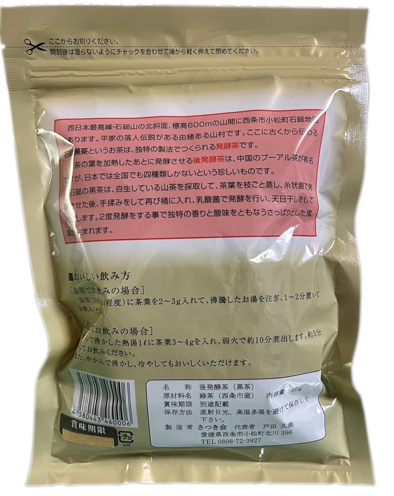 Amazon | 石鎚黒茶 40g入り1袋 高級発酵茶 植物性乳酸菌 新