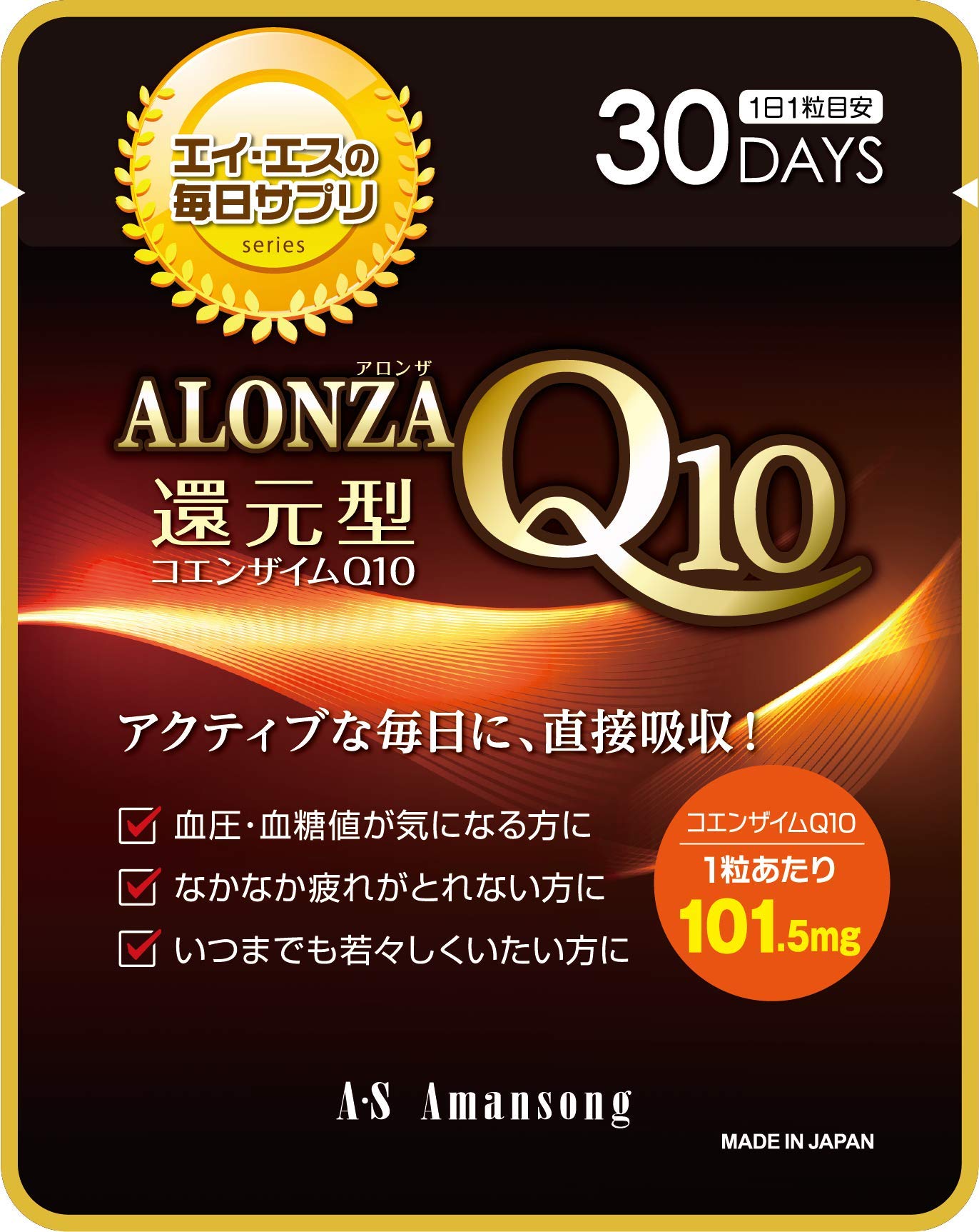 Amazon | ALONZA還元型Q10 | amansong | コエンザイムQ10