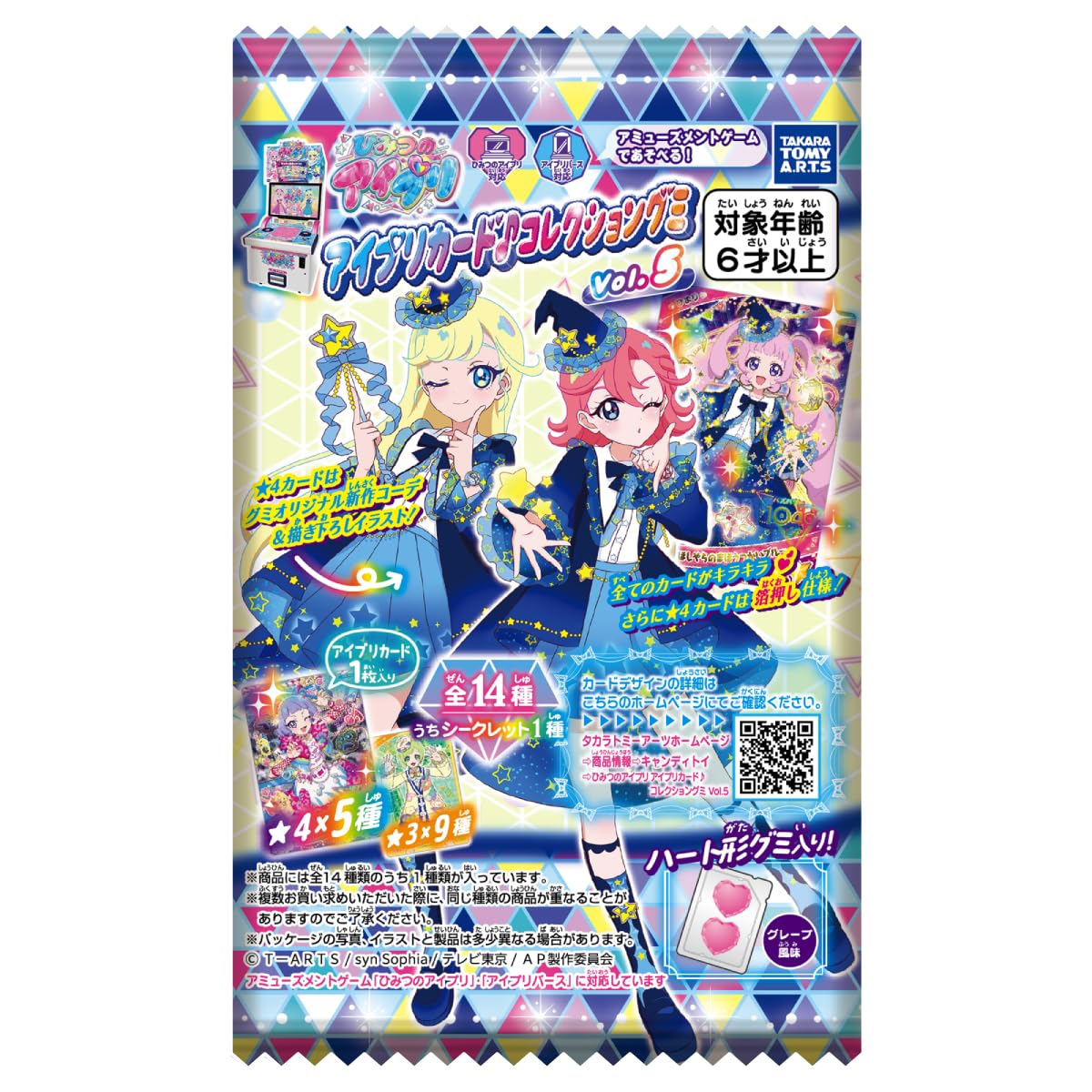 ひみつのアイプリ アイプリカード♪コレクショングミ vol.2 フルコンプセット 送料無料】【全部揃ってます!!】ひみつのアイプリ アイプリ
