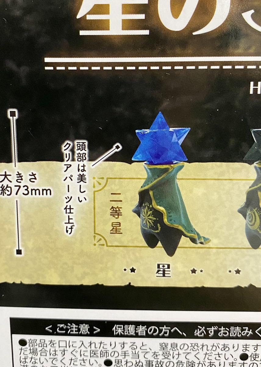 Amazon | 星の子コレクション 新星 カプセルトイ 二等星 星 青