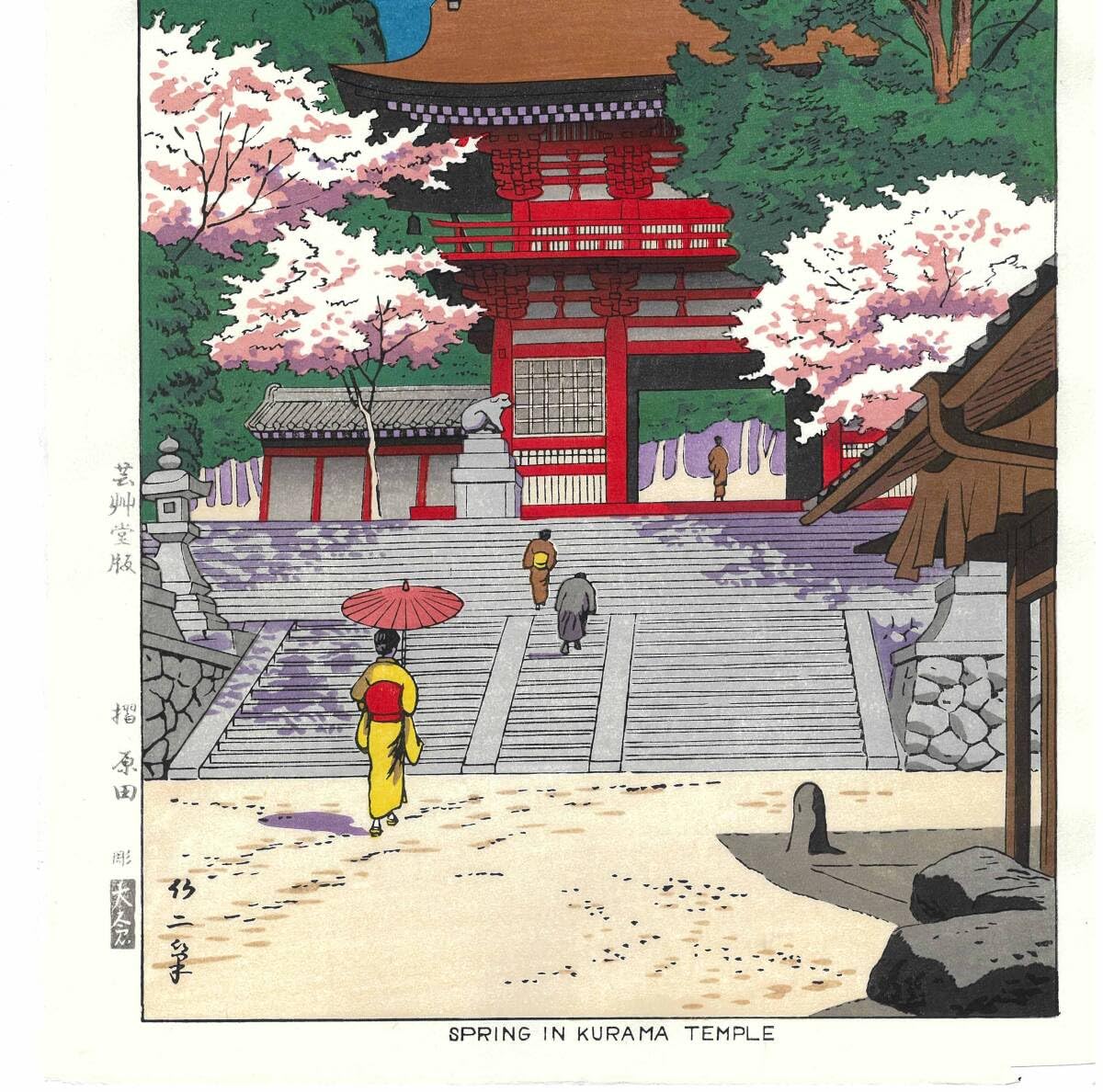Amazon.co.jp: 真作保証 浅野竹二 木版画 TA6 鞍馬寺春色 新版画 初版